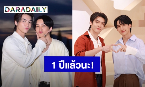 รักนะจ๊ะ! “บอส - โนอึล” ขอบคุณความรักชาว “BoNoh” ครบรอบ 1 ปี ทุกคนคือสมบัติล้ำค่าในชีวิต