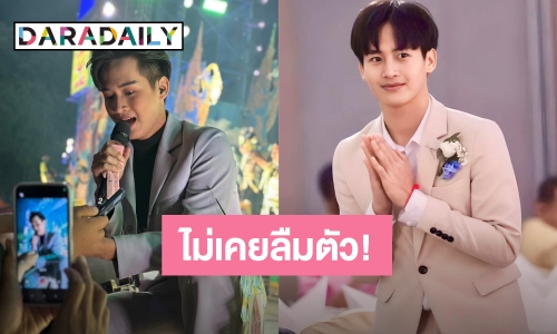 “ต้าวหยอง” ขอโทษ! หลังถูกดราม่าหนักดังแล้วลืมตัว