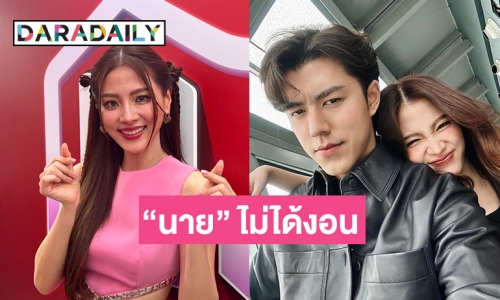 “ใบเฟิร์น” รับมีเวลาให้ “นาย ณภัทร” น้อยลงเพราะต่างคนต่างทำงาน ปัดฝ่ายชายงอนเก่ง