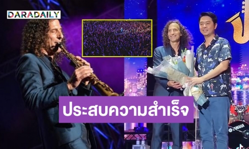 “นายกเบียร์” สุดปลื้ม “kenny G” โชว์งดงามในงาน  Pattaya International Jazz Festival 2023