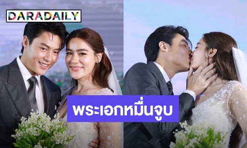 หวานฉ่ำ! “หมาก-คิม” ควงคู่ฉลองงานแต่ง อีก 2 ปีเตรียมมีเบบี๋