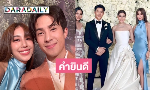 “มิ้นต์ ชาลิดา” และเพื่อนๆพี่ๆ ในงานแต่ง “หมาก-คิม” #MarKimTheWedding เมื่อคืนนี้