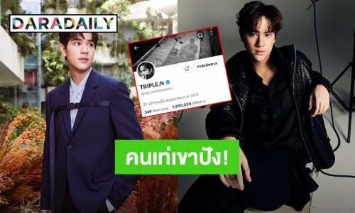 คนเท่เขาปัง! “นนน กรภัทร์” มีผู้ติดตามในเอ็กซ์ทะลุ 1.9 ล้าน แฟนคลับฉลอง “#นนนล้านเก้าอย่างห้าวฮ้าฟฟู่ววว”