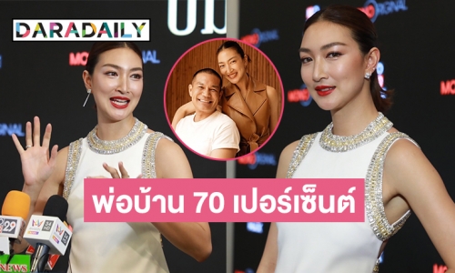 “แพนเค้ก” เผยโมเมนต์ “พี่หมี” สามีช่วยตากผ้าให้คะแนนความเป็นพ่อบ้าน 70 เปอร์เซ็นต์