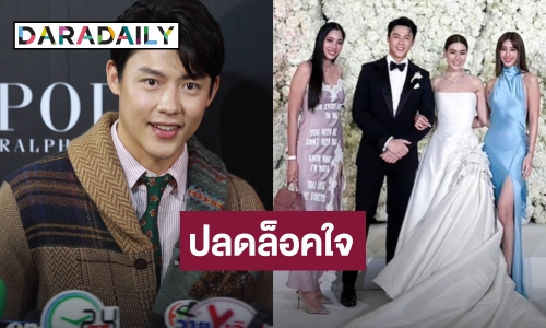 “หมาก” รับเคลียร์ใจ “มิ้นต์” โล่งใจจัดงานแต่งครบตามที่หวัง