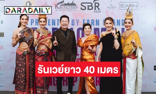 งามสง่าตระการตา! เปิดภาพแฟชั่นโชว์ “MGI Queen Celebration 2023 x มิสแกรนด์กรุงเทพ-สระบุรี”