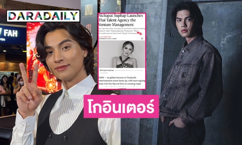 “ไบร์ท- มาย- อาโป” นำทีมซุปตาร์ร่วม Thai Talent Agency  