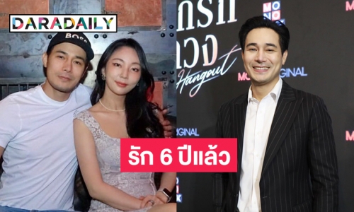 “โอม อัชชา” เผยความรัก “พัคจูฮี” 6 ปี ยังไม่พร้อมแต่ง