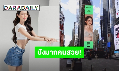 “ใหม่ ดาวิกา” ขึ้นบิลบอร์ดกลางไทม์สแควร์ ใจกลางมหานครนิวยอร์ก