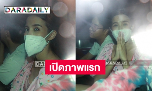 เปิดภาพแรก “ใบเตย สุธีวัน” หลังถูกปล่อยตัวออกมาจากเรือนจำ ใส่ชุดสีชมพูหน้าตาสดใส ยกมือไหว้ขอบคุณ