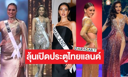 ชมผลงาน “มิสยูเวิร์สไทยแลนด์” ยุค TPN ใครปัง! ลุ้น “แอนโทเนีย” นารีขี่ม้าขาวเปิดประตูไทยแลนด์อีกครั้ง