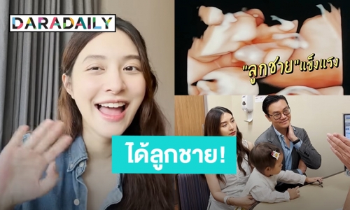 “มิว นิษฐา” เฉลยเพศทายาทคนที่ 2 “น้องมาริน” จะมีน้องชายแล้ว