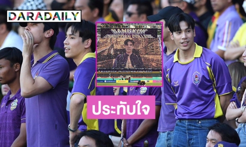 สุดประทับใจงาน “จตุรมิตร” แปรอักษรใบหน้า “เจษ เจษฎ์พิพัฒ”