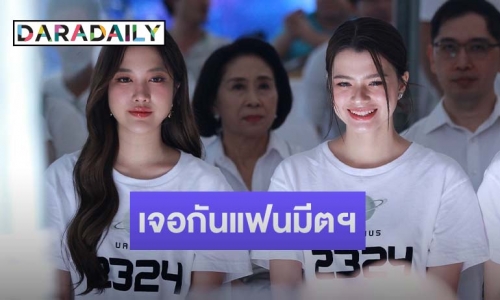 “เบ็คกี้” ชวนแฟนคลับกดบัตรแฟนมีตฯ เผยเซอร์ไพรส์แน่น ด้าน “ฟรีน” ร่วมด้วยแน่นอน
