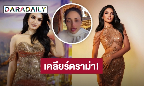 “วีนา ปวีนา” ชี้แจงหลังเจอดราม่าหนัก อวยตัวเองคือมง 3 เตรียมฟ้องทำให้เสียหาย