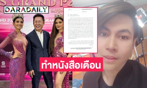 คนเคยรักกัน “ณวัฒน์”  ทำหนังสือเตือน “เต๋า ทีวีพูล” ขอให้ยุติการเสนอข่าวบิดเบือน