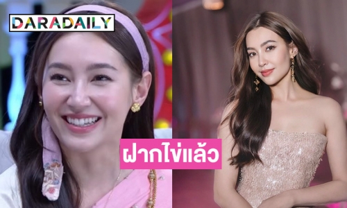 “เบลล่า” เล่าประสบการณ์นัดบอดโอปป้า รับฝากไข่มาสักพักแล้ว เหลือแค่หาแฟน
