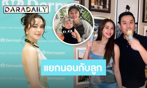 “แพทริเซีย” ปลื้ม! สามีคลั่งรักมากขึ้น เศร้านอนแยกห้องกับลูก