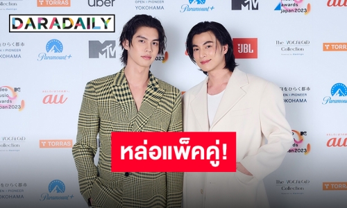 “ไบร์ท-กลัฟ” หล่อเฉิดฉายบนเวที MTV Japan ออร่าแรงทำแฟนคลับกรี้ดสนั่นฮอลล์