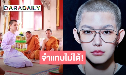 ลุคส์ใหม่! “ติ๊นา” หลังสึกบวชชี โอ้โห! กร้าวใจสุดๆ