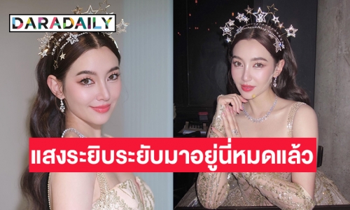 เผยเบื้องหลังลุคนางฟ้า “เบลล่า”   ไม่เหลือแสงให้ตากผ้าแล้ว!เพราะแสงออร่าระยิบระยับมาอยู่ที่แม่นายหมดแล้ว