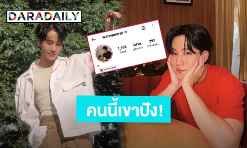 “วอร์ วนรัตน์” แมสเกินต้านยอดไอจีพุ่ง 3 ล้าน Followers แล้ว!