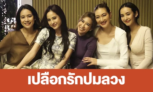 เรื่องย่อ “เปลือกรักปมลวง”