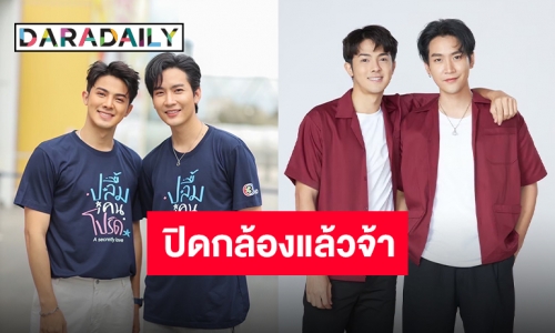 จุดพลุฉลอง “คิมม่อน-คัท” ตื่นเต้น! “ปลื้มคนโปรด A secretly love” ปิดกล้องแล้วใกล้ลงจอ