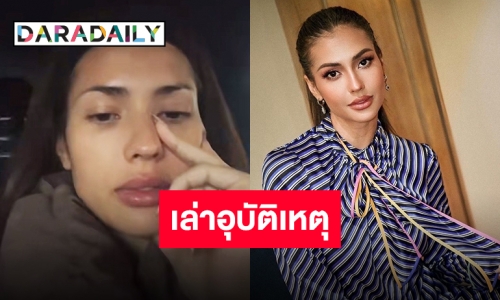 นาทีชีวิต “แอนโทเนีย” เล่าเหตุระทึกเกิดอุบัติเหตุรถชนบนทางด่วน