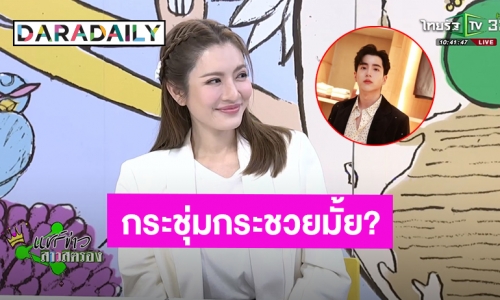 “แอฟ” เจอ “แพท” ถามกระชุ่มกระชวยมั้ย? แม่ตอบแบบนี้เมื่อมี “นนกุล” เข้ามา