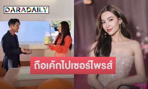 อุ้ยยังไง? “เบลล่า” ถือเค้กไปเซอร์ไพรส์หนุ่มหล่อนักธุรกิจคนดัง