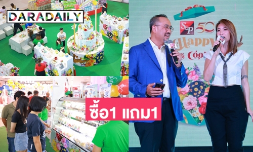 วันสุดท้าย เอส แอนด์ พี ครบรอบ 50 ปี จัดงาน “S&P 50th Anniversary Happy Cake & Cookie Fair” พร้อมส่งมอบความสุขให้กับลูกค้าคนพิเศษ