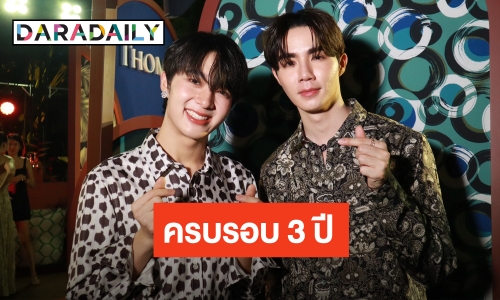 “ซี-นุนิว” ไร้ของขวัญครบรอบ 3 ปีที่อยู่ซัพพอร์ตกัน เผยเก็บเงินซื้อบ้าน