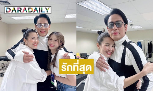 “อ้อม พิยดา” กลายเป็นเด็กน้อยไปเลยเมื่ออยู่กับ “พี่เบิร์ด”