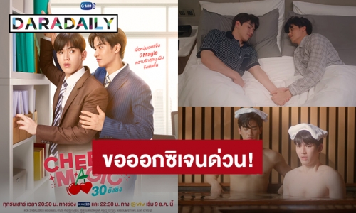 “เต-นิว” ทำแฟนคลับขอออซิเจนเพิ่ม ตัวอย่าง “Cherry Magic 30 ยังซิง” ฟินมากจนติดเทรนด์