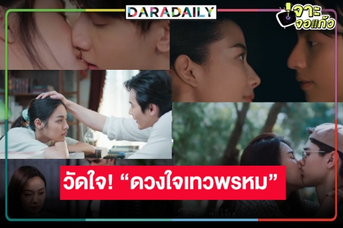 วิกสามปล่อยทีเซอร์ “ดวงใจเทวพรหม” 5 คุณชาย มีน่าดูและก็แอบเสียดาย!?