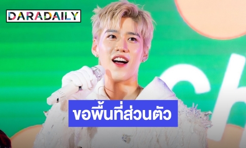 “พีพี กฤษฏ์” วอนแฟนคลับไม่รุกล้ำพื้นที่ส่วนตัว อุบ! ตอบงานแสดงปีหน้า