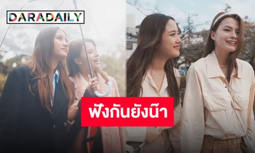“ฟรีน-เบ็คกี้” ปล่อยเอ็มวี “No More Blues” อย่าถามว่าเพราะขนาดไหน บอกได้เลยว่าเพราะมาก!