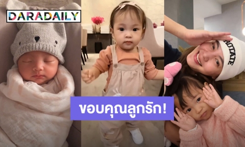 “เจนี่” อวยพรวันเกิด “น้องโนล่า” ขอบคุณลูกรักที่เข้ามาเติมเต็มทุกวินาทีของแม่