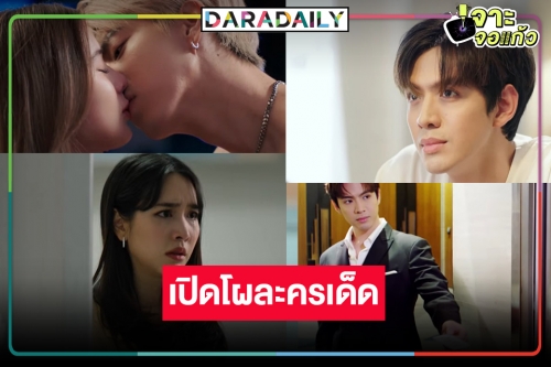 ตามคาด! “ฟิล์ม ธนภัทร” ฟาดละครสองเรื่องประชัน “มิน-เดียร์น่า” ฮือฮา “ไบร์ท” พลิกเป็นหนุ่มบาร์โฮสพิสูจน์รัก “เก้า สุภัสสรา”