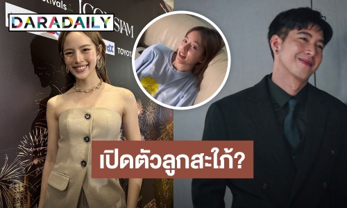 “ณิชา” ปัดยังไม่แต่ง! “โตโน่” ไปพักผ่อนที่ขอนแก่น เปล่าเปิดตัวลูกสะใภ้