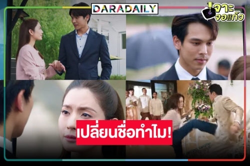 ดราม่าอีก! ละคร “แอฟ-ตรี” จาก “คดีรักร้าง” สู่ชื่อใหม่ “สงครามสมรส”