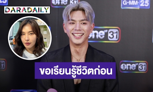 “ไบร์ท นรภัทร” รับ “โบกี้” เข้าหาก่อน ขำ! บอกต่อแถวเป็นปี เข้าใจแฟนคลับหวงแต่ขอเรียนรู้ชีวิตก่อน