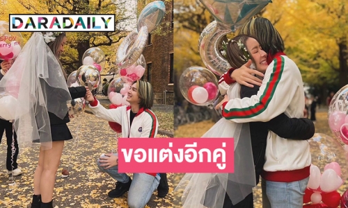 “เม้าส์” คุกเข่าขอ “สปอย” แต่งงานแล้ว หลังคบกันมา 10 ปีกว่า