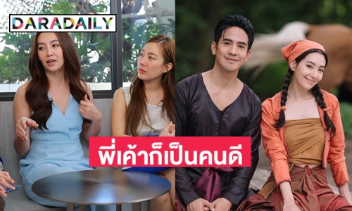 ฟัง “แม่นาย” ตอบเขินหน้าแดง เมื่อถูกถามว่า “พี่โป๊ป” เป็นสเปคมั้ย