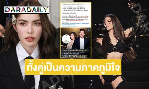 เปิดตัวเลข 9 เดือนแรกของปี 66 “อิงฟ้า-ชาล็อต” สร้างรายได้ให้บริษัทฯ มหาศาล