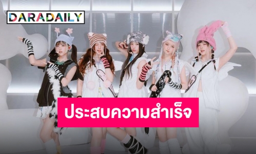 “NewJeans” ปังไม่ไหว! คว้าแดซังเพียง 1 ปีหลังจากเดบิวต์ในงาน MAMA AWARDS 2023
