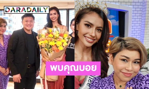 จ่อคิวนางเอกอีกรายรายการดังพา “แอนโทเนีย”  พบ “บอย ถกลเกียรติ”  บิ๊กบอสแห่งช่องวัน31