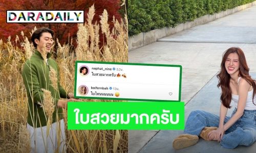 โอ้โห! “นาย ณภัทร” คลั่งรักทางไกล บอกถึง “ใบเฟิร์น” แบบนี้?!