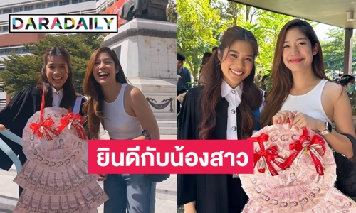 “มะปราง อลิสา” มอบมาลัยเงินสดยินดี “น้องสาว”  จบป.โท ม.ธรรมศาสตร์ 